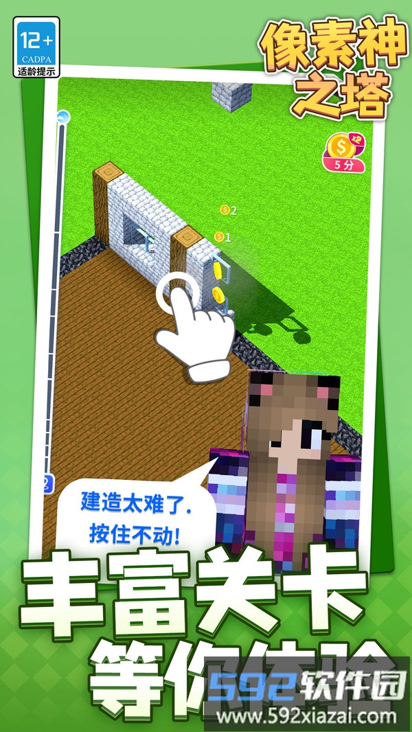 像素神之塔截图4