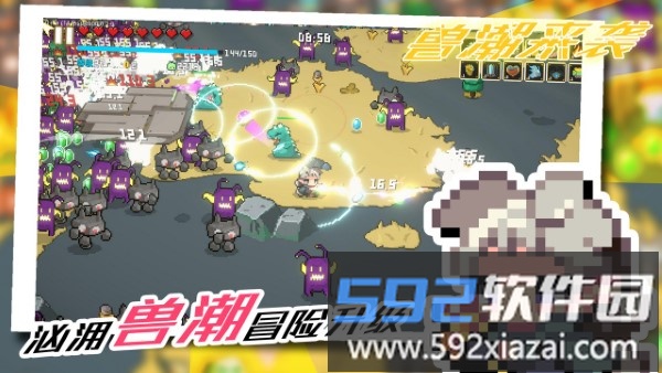 兽潮来袭游戏截图1