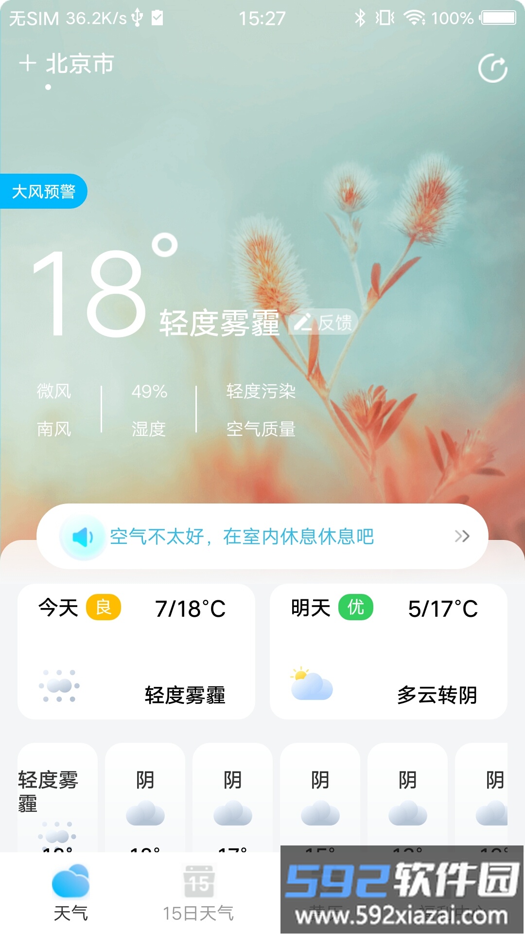 祥云天气预报软件截图1