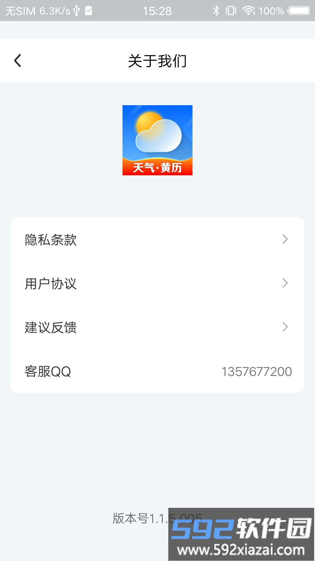 祥云天气预报软件截图3