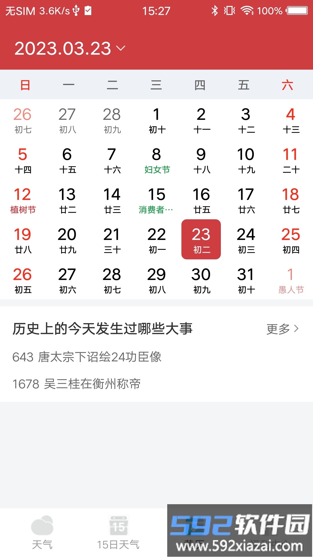 祥云天气预报软件截图4