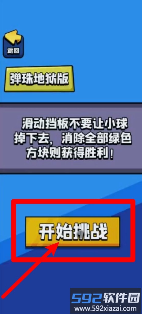 弹珠弹射历险记