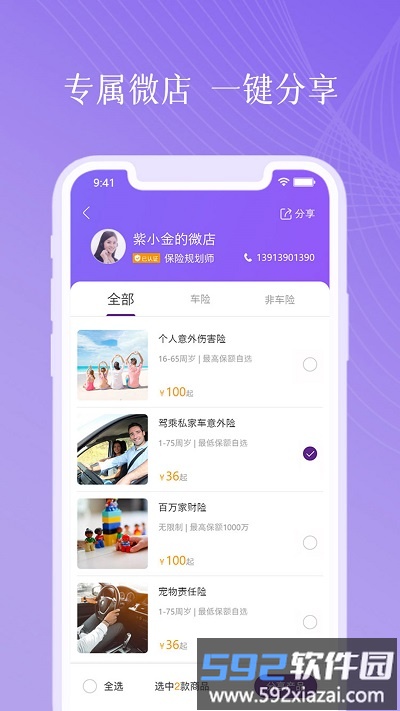 紫属保app手机版截图1