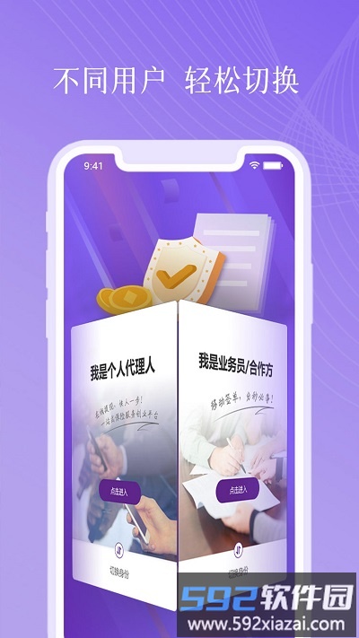 紫属保app手机版截图2