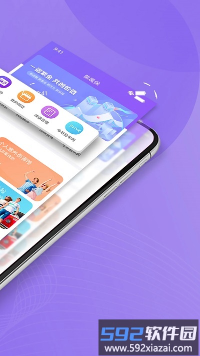 紫属保app手机版截图3