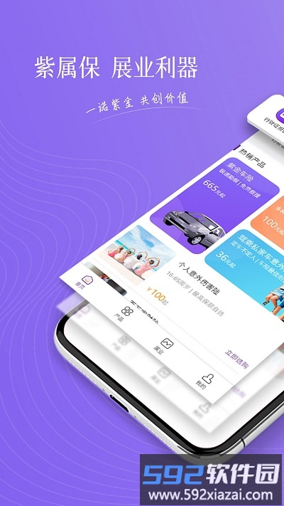紫属保app手机版截图4