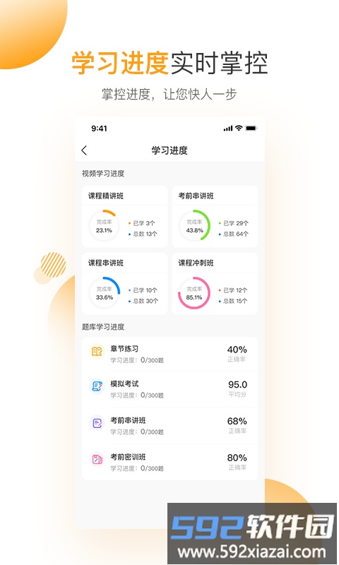 网校学堂官方版截图3