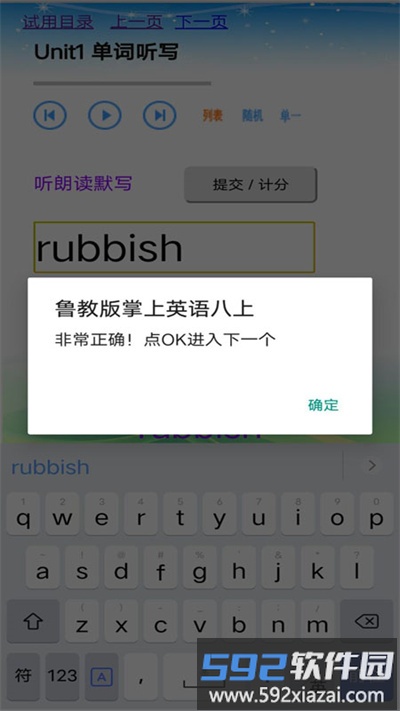 鲁教版掌上英语八上官方版截图1