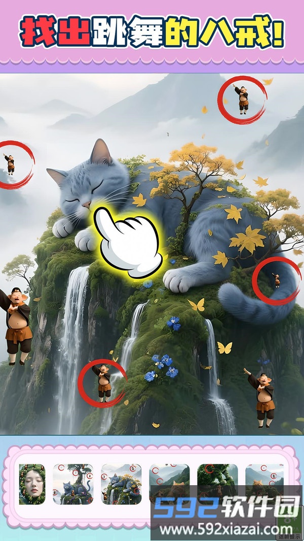 八戒爱跳舞截图2