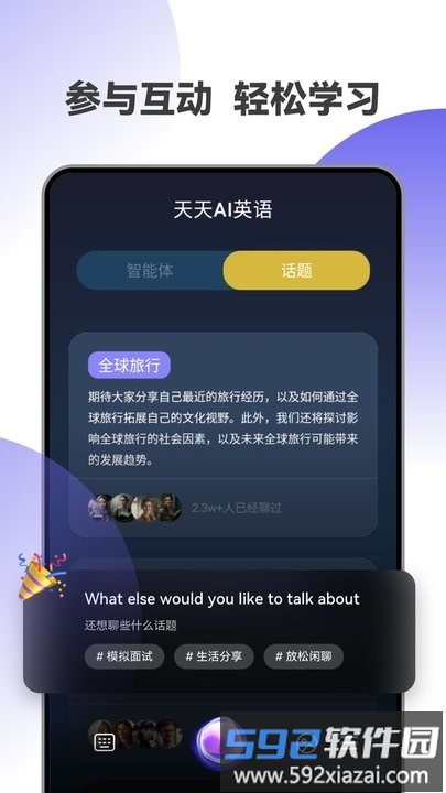 天天ai英语手机版截图3
