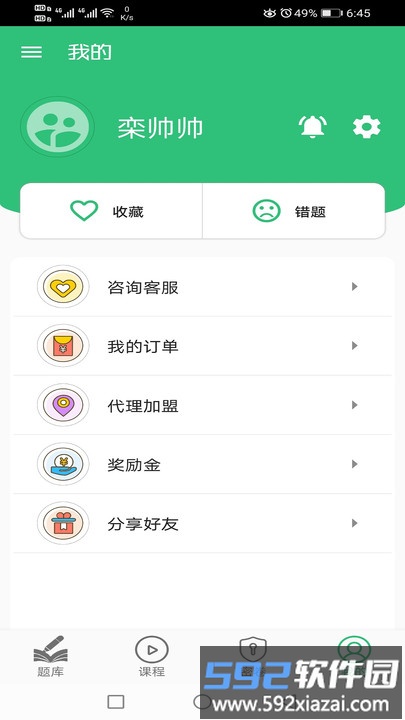 一级注册结构工程师丰题库手机版截图1