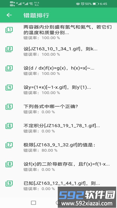 一级注册结构工程师丰题库手机版截图2