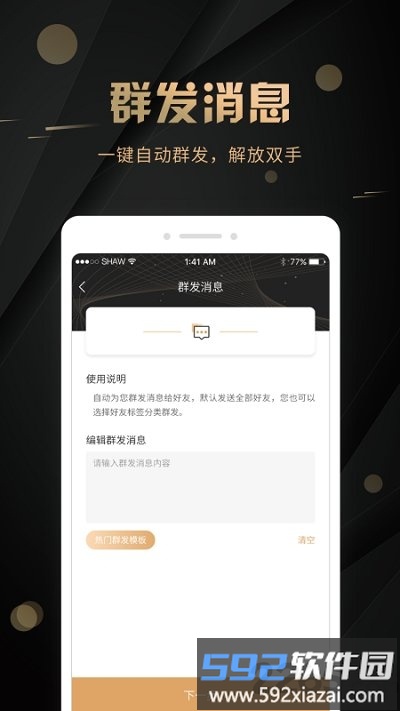 微商客源软件截图1