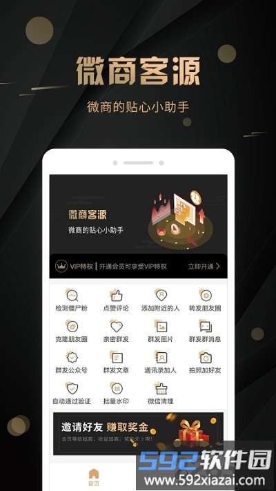 微商客源软件截图4