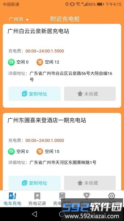 爱得深智能充电宝app截图1