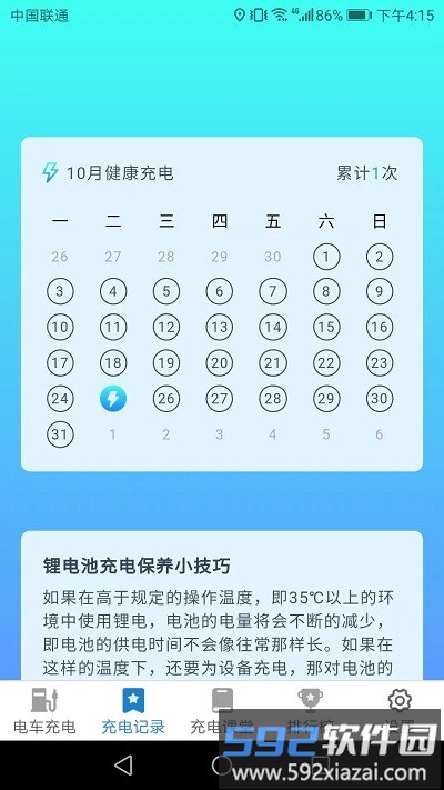 爱得深智能充电宝app截图2