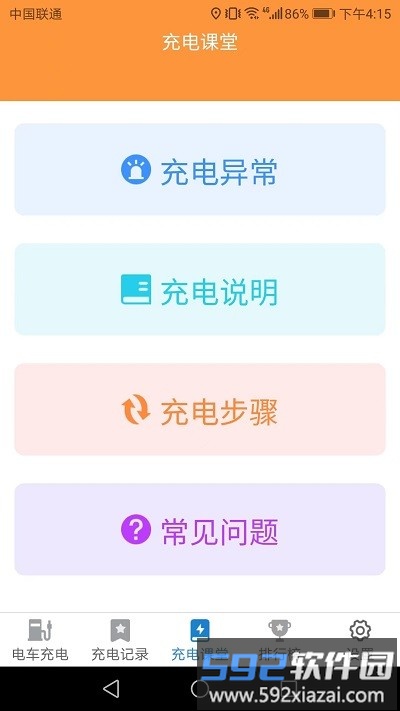 爱得深智能充电宝app截图3