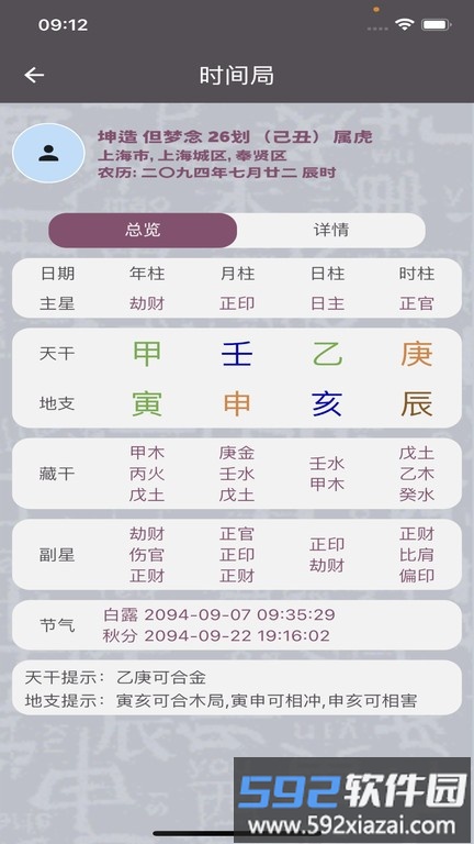 时间码app最新版截图1