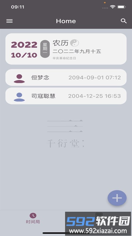 时间码app最新版截图4