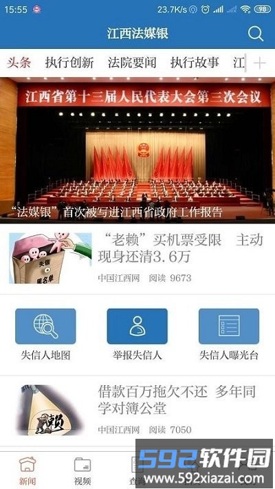 江西法媒银官方版截图1