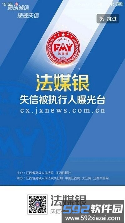 江西法媒银官方版截图4