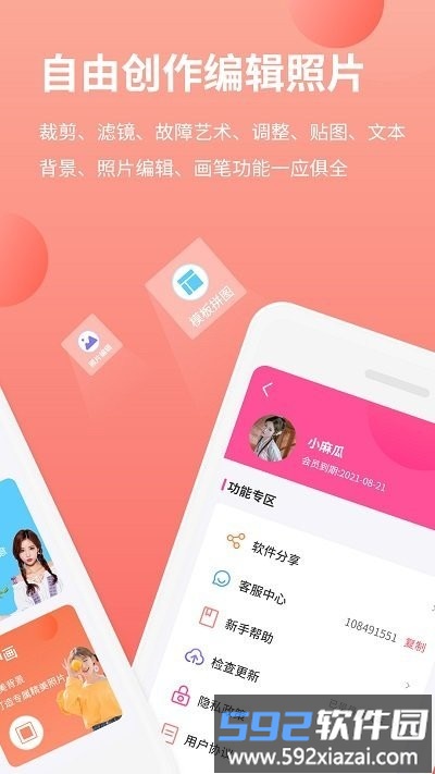 拼图p图王软件(改名拼图抠图王)截图1