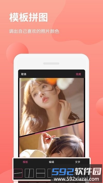 拼图p图王软件(改名拼图抠图王)截图2