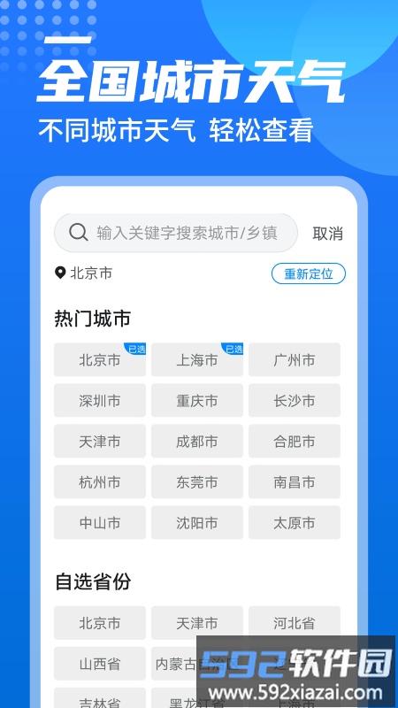 源西瓜天气app截图2