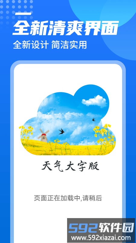 源西瓜天气app截图3