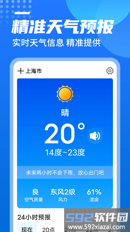 源西瓜天气app截图4