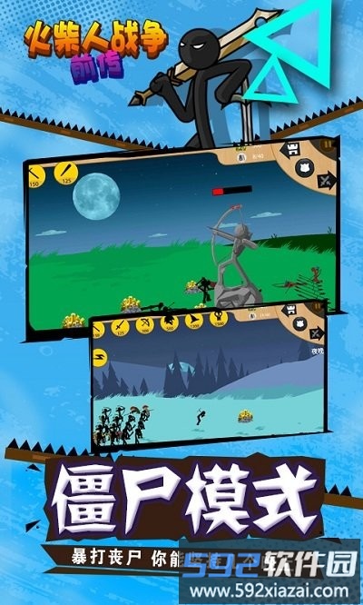火柴人战争前传游戏截图2