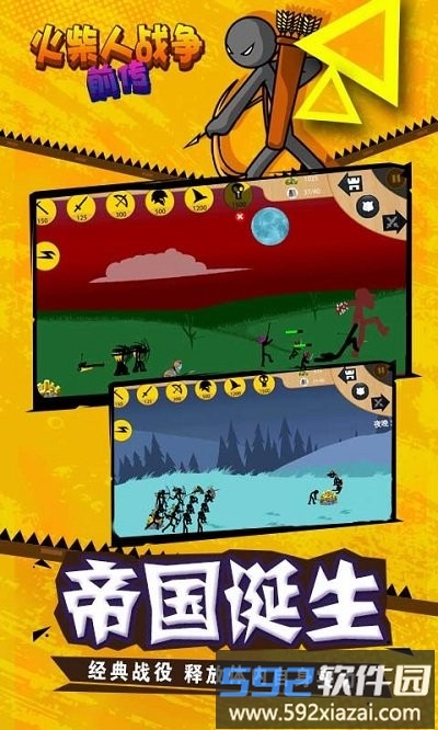 火柴人战争前传游戏截图3