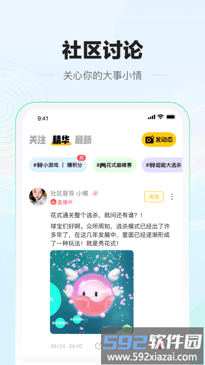 糖豆社区官方版截图1
