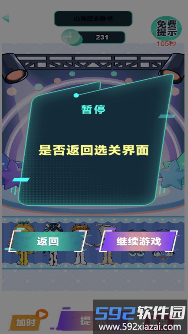 乐趣无限截图1