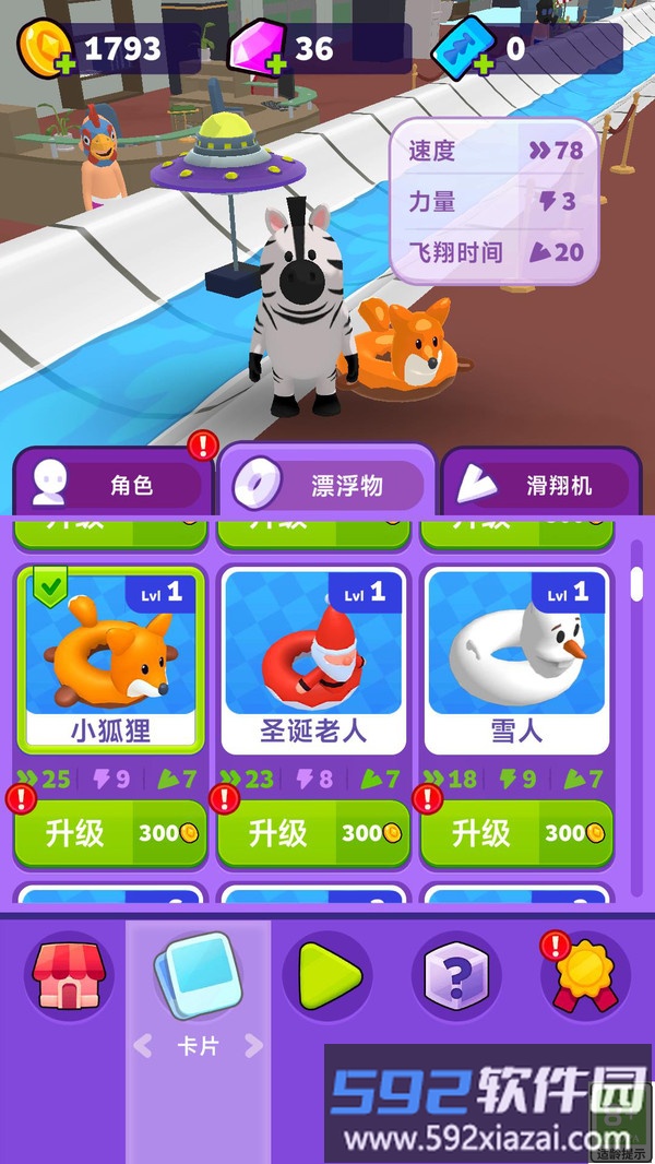 点点大乱斗截图4