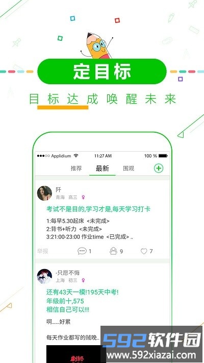 高中高考倒计时app官方版截图5