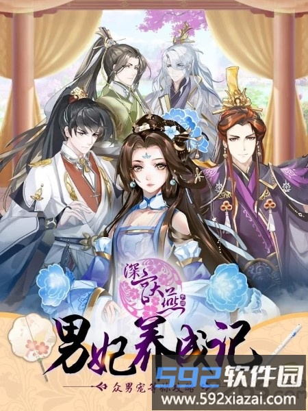 深宫大燕游戏截图1