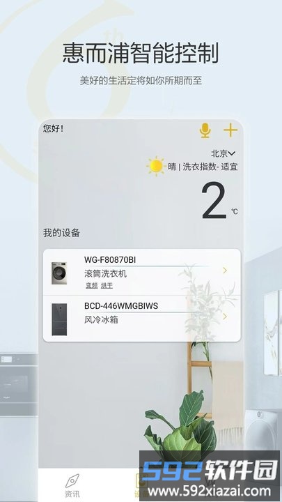 惠而浦家电官方版截图1