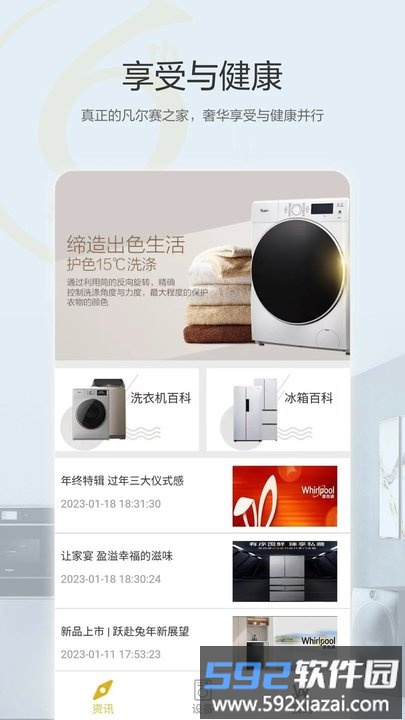 惠而浦家电官方版截图3