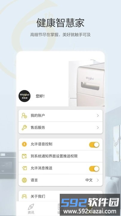 惠而浦家电官方版截图4