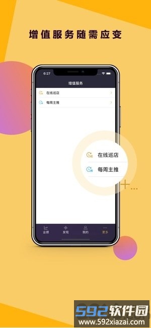 三云零售链手机版截图2