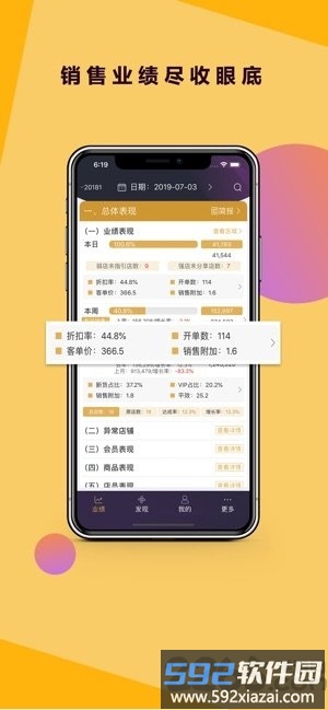 三云零售链手机版截图3
