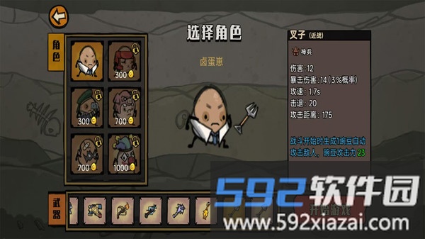 土豆兄弟割草截图1