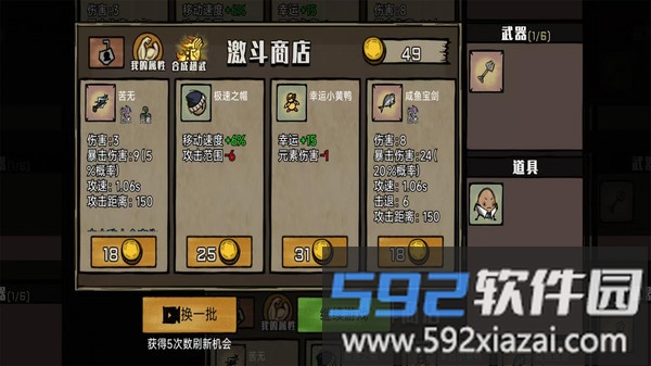 土豆兄弟割草截图4