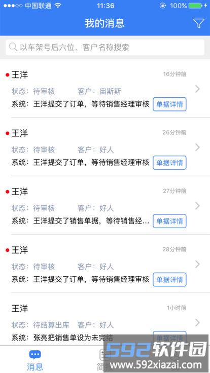 云杉思维手机版截图1