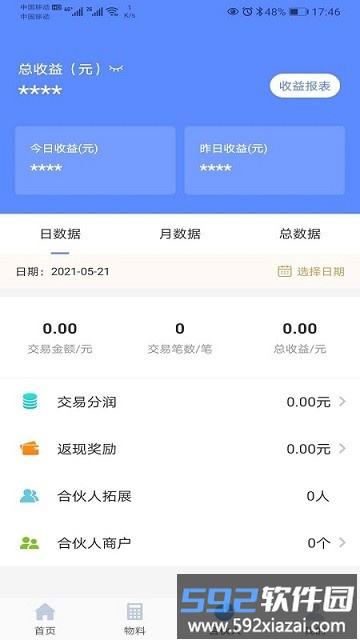 立盟合伙人官方版截图1