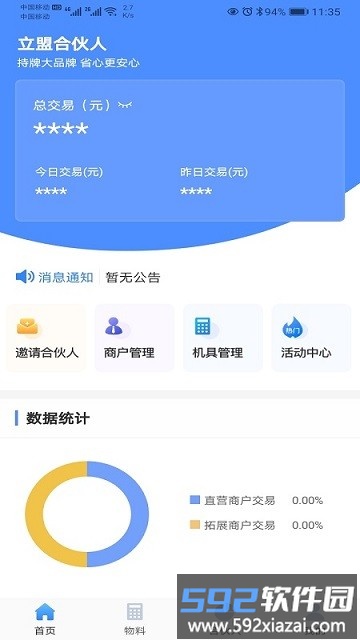 立盟合伙人官方版截图4