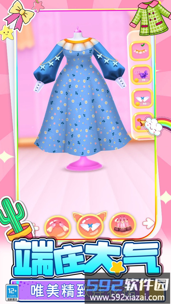 制作衣服截图1