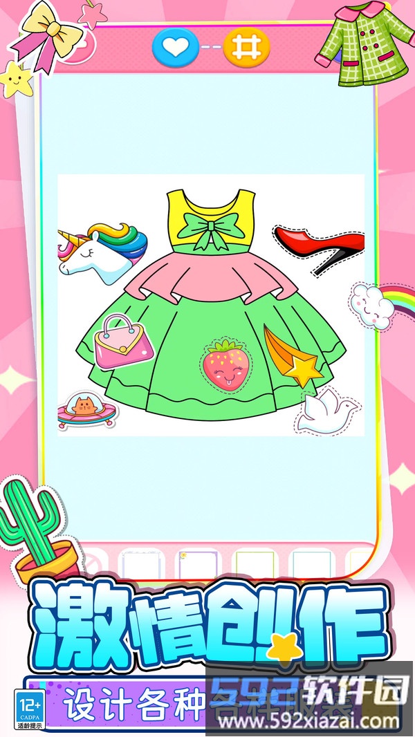 制作衣服截图5