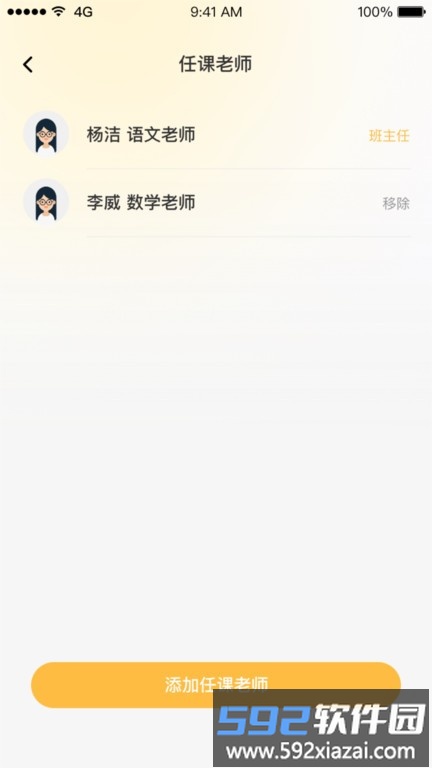 陪伴教师版app截图1